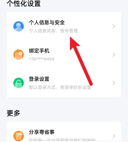 粤省事怎么注册账号