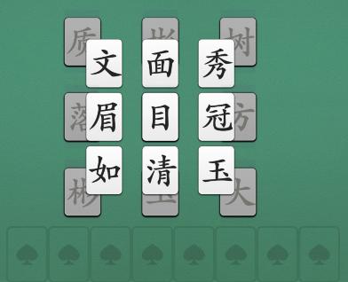 汉字神操作君子好逑怎么通关