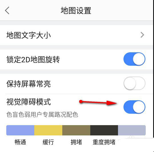 高德地图怎么开启视觉障碍模式