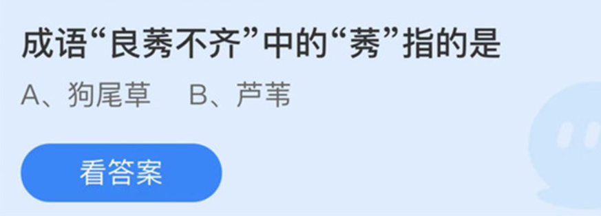 支付宝蚂蚁庄园2022年11月24日答案汇总