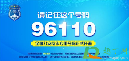 96110打电话没接到能回拨吗