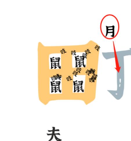 文字进化驱鼠通关攻略技巧解析