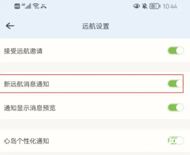 心岛日记怎么开启新远航消息通知