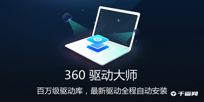 360驱动大师怎么升级驱动