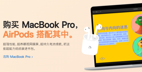 教育优惠买macbook送耳机吗2021