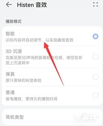 华为音乐怎么设置音效模式