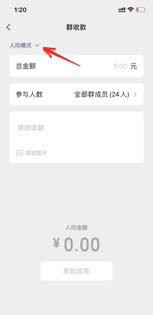 微信群收款怎么设置不同的金额