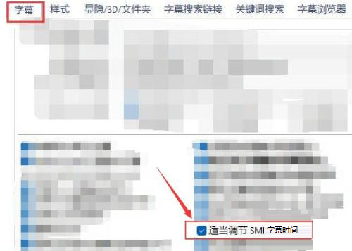 PotPlayer怎么适当调节SMI字幕时间