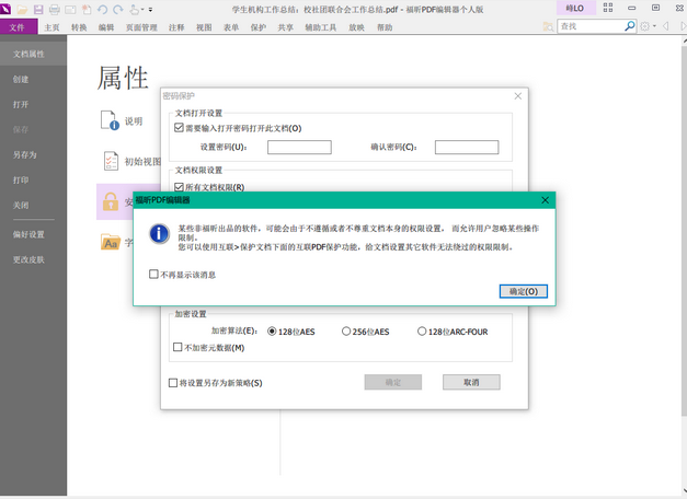 福昕PDF编辑器怎么加密PDF文档