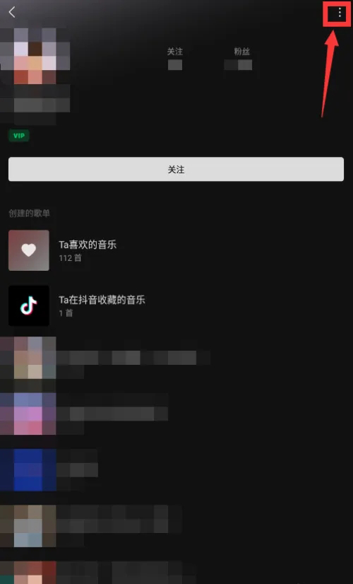 汽水音乐怎么拉黑别人