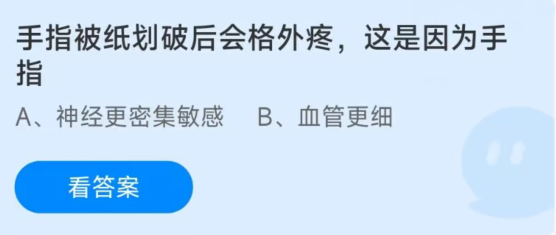 支付宝蚂蚁庄园2023年01月08日答案汇总