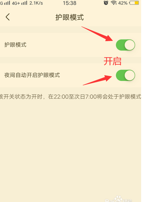 作业帮怎么开启护眼模式