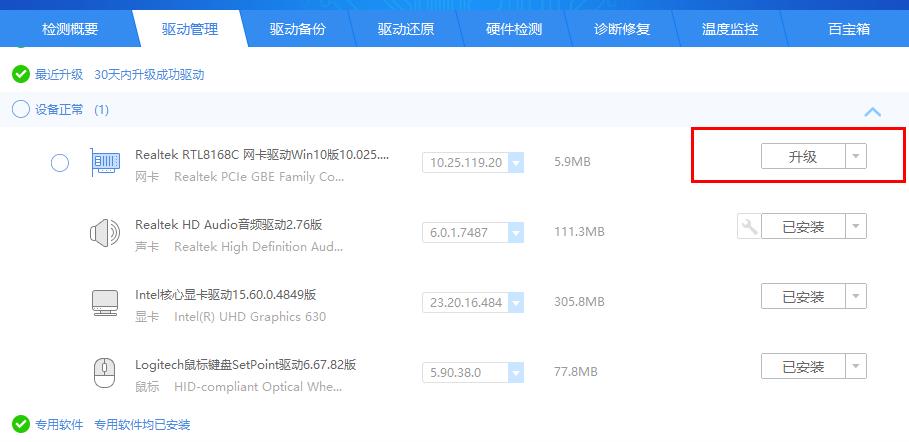 驱动精灵wifi驱动怎么安装