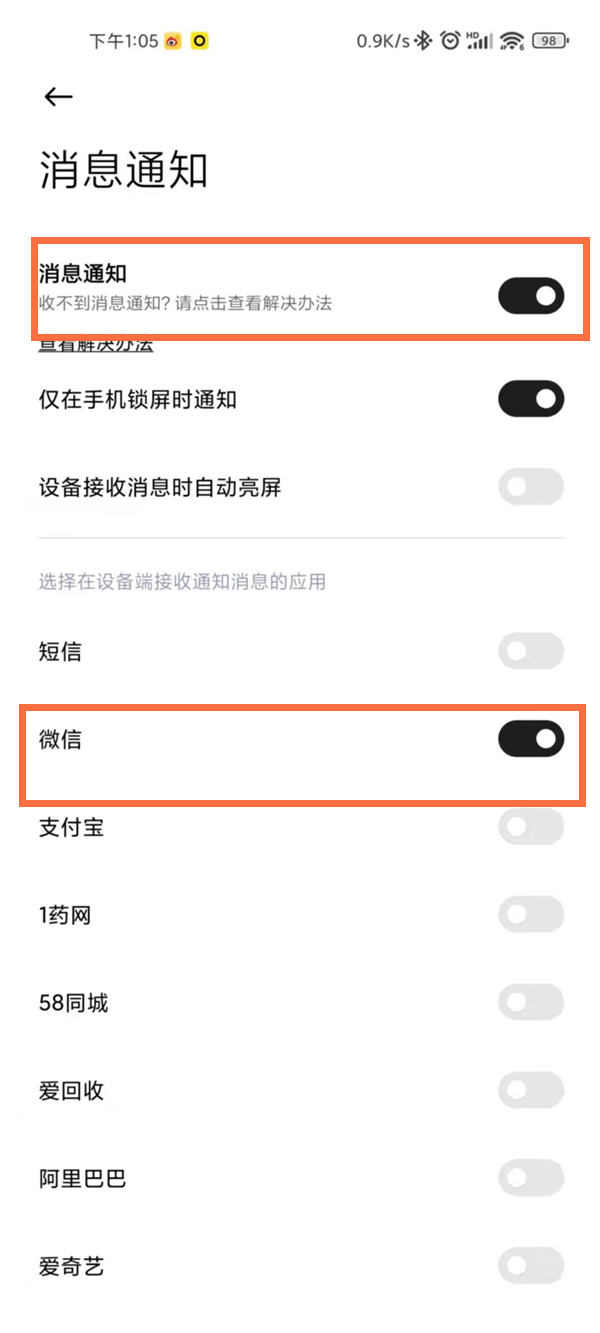 小米手表s1 pro微信消息通知设置