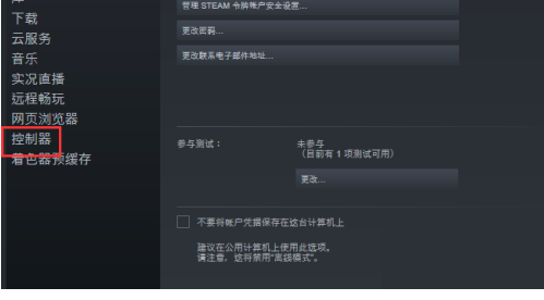 Steam如何还原Steam控制器固件