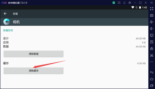 夜神模拟器清理缓存的方法教程