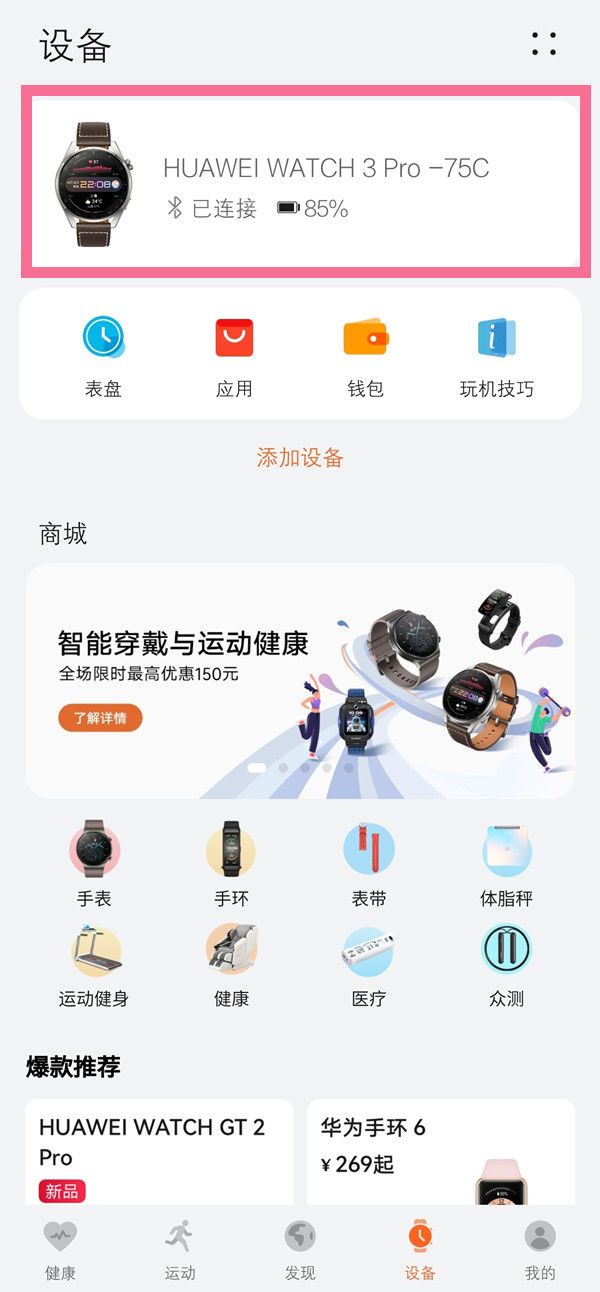 华为手表watch3pro new微信使用方法