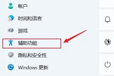 Win11开启实时辅助字幕教程