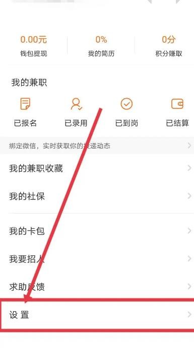 兼职猫怎么关闭消息通知声音