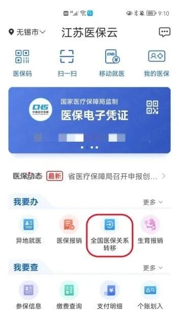 江苏医保云怎么转移医保