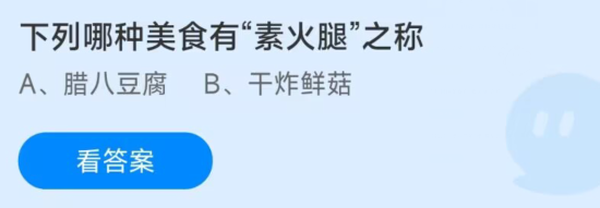 支付宝蚂蚁庄园2022年12月30日答案汇总