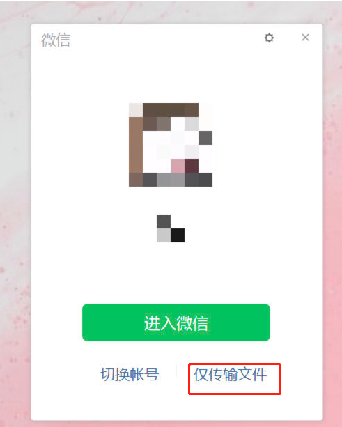 微信怎么免登陆传输文件