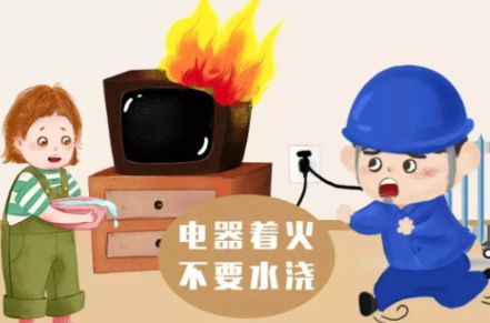 电器着火了怎么扑灭