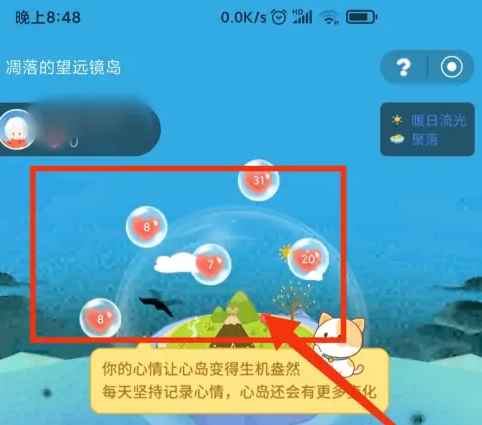 心岛日记怎么领取心岛爱心