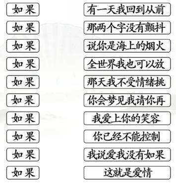 汉字找茬王连线如果通关攻略