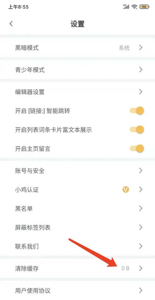 小鸡词典怎么清理缓存