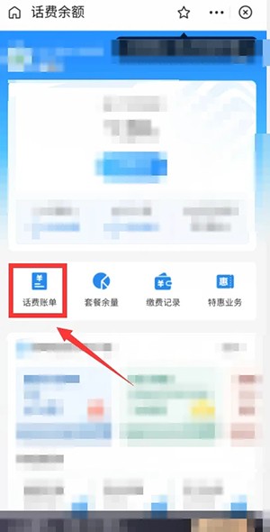 支付宝怎么查话费账单