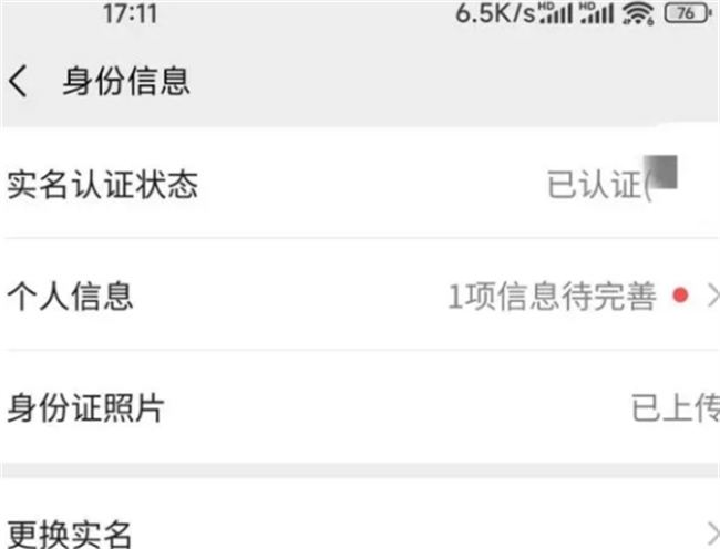 微信实名认证在哪查看信息 微信实名认证在哪里找