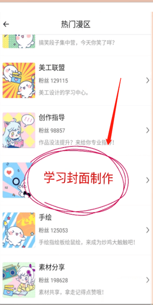 触漫怎么制作封面