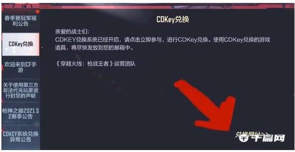 穿越火线手游cdkey兑换码兑换奖励方法介绍