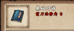 烟雨江湖基础刀谱获取方法介绍