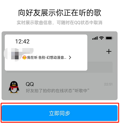 QQ音乐怎么设置QQ状态