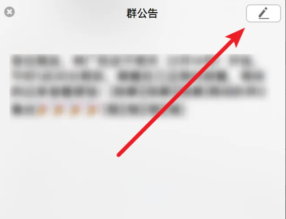 微信mac版如何发群公告