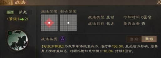 三国志战棋版简亮战法介绍