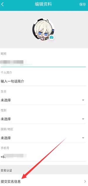 taptap怎么改身份证