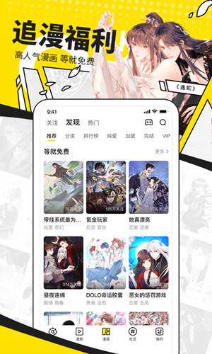 快看漫画怎么免费看漫画