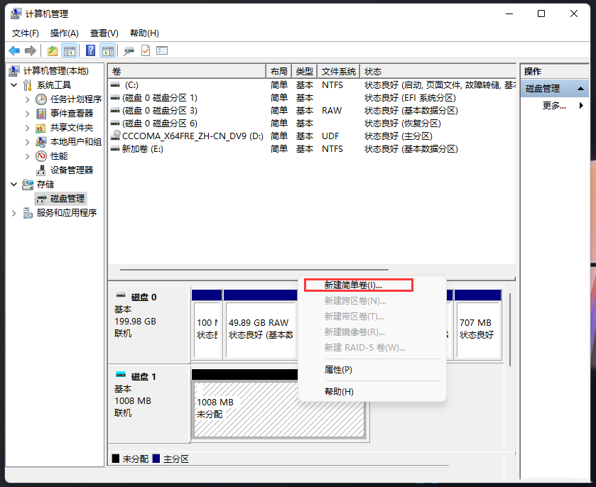 Win11怎么创建虚拟磁盘