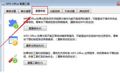 wps怎么重新注册组件