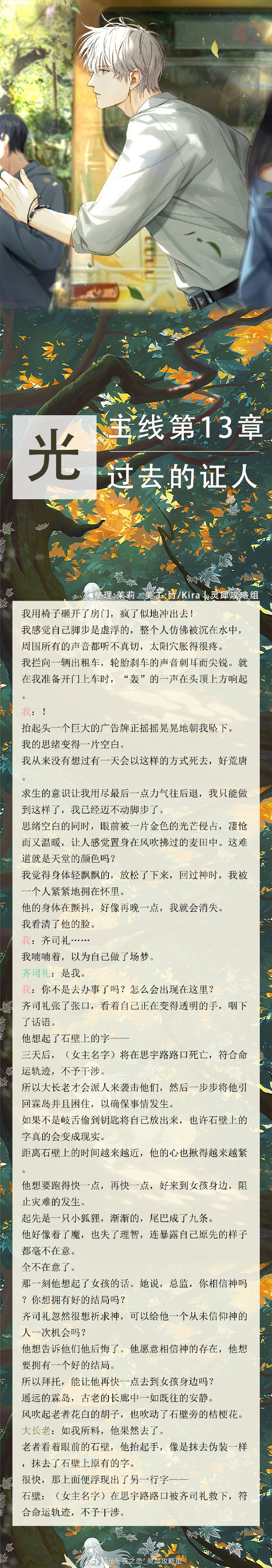 光与夜之恋主线剧情第13章攻略