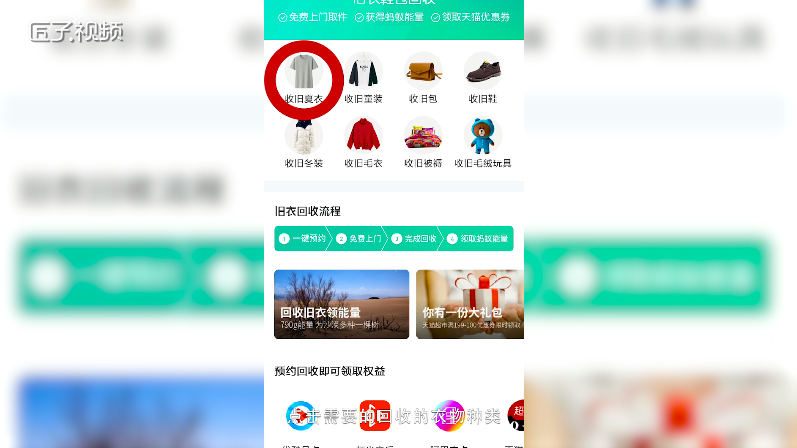 手机淘宝一键预约旧衣回收