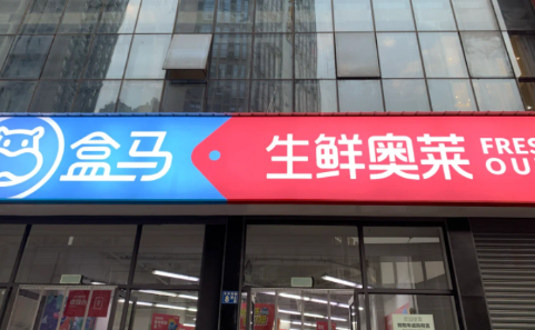 武汉盒马奥莱店在哪