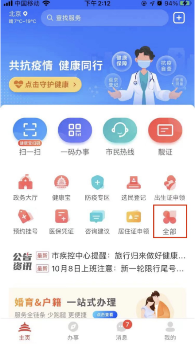 北京供暖费能网上交吗2021