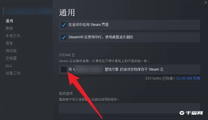 steam怎么关闭云同步