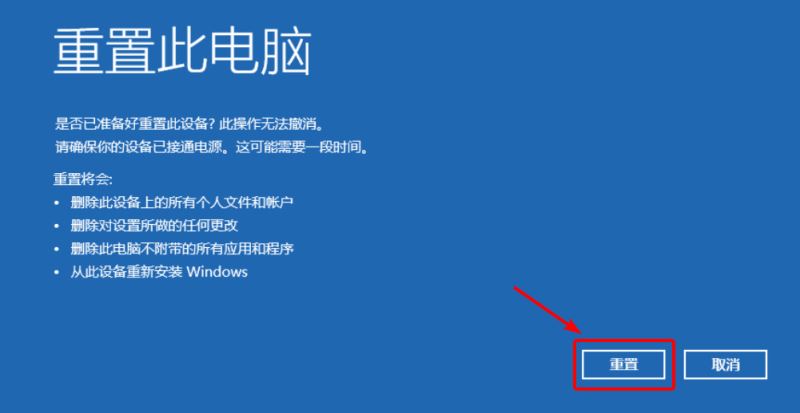 Win11怎么一键重置电脑