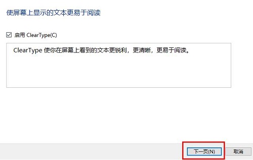 Win10字体虚化解决方法