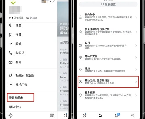 Twitter怎么清理缓存